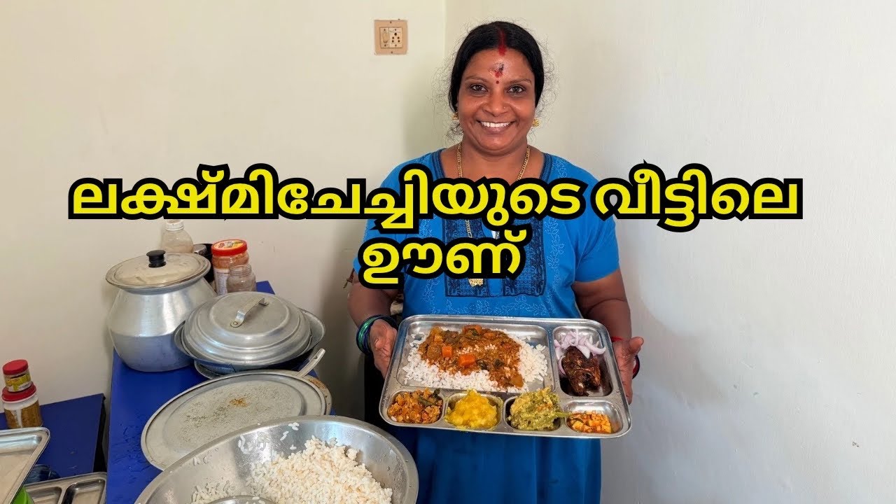 മായമില്ലാതെ വീട്ടിലെ ഭക്ഷണം കൊടുക്കുന്ന ലക്ഷ്മി ചേച്ചി