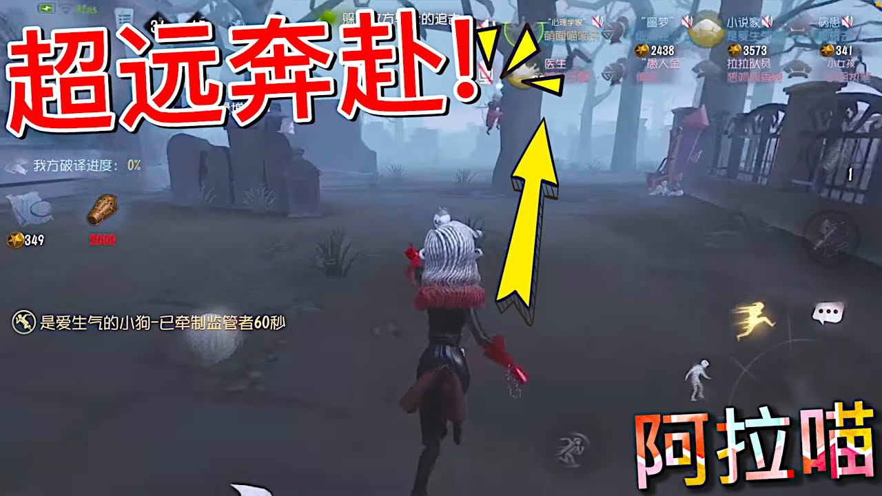 【第五人格】心&患的！超～～远距离奔赴是种什么体验？(≧∇≦) 让监管一下就看不到的那种～