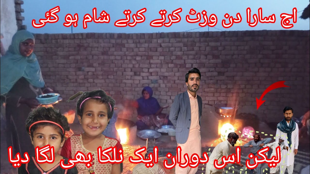 اج سارا دن وزٹ کرتے کرتے شام ہو گئی لیکن اس دوران ایک نلکا بھی لگا دیا سمیرہ ماجد وی لوگ