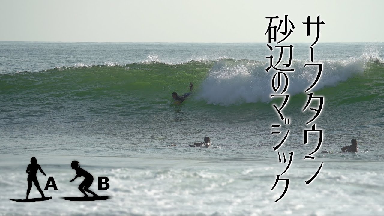 台風サーフタウン砂辺のゆかいなローカルと謎の美女サーファーAB