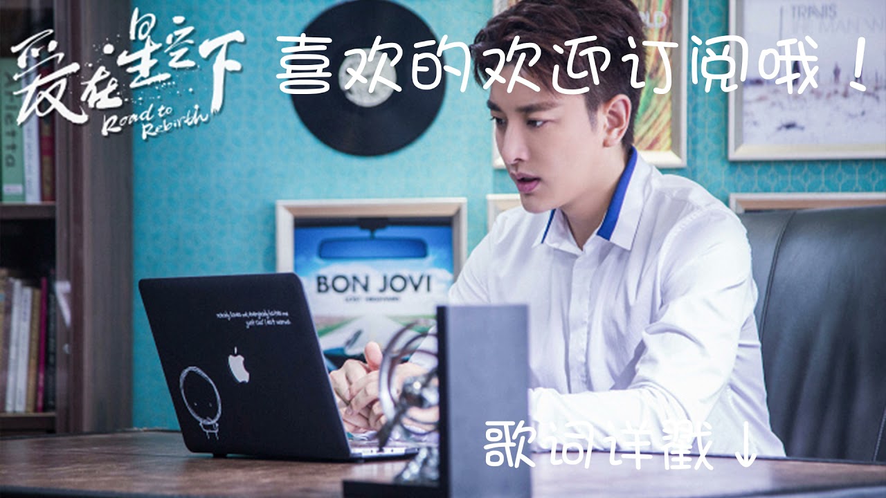 【爱在星空下 Road to Rebirth】影视原声ost-插曲：王璟彦   起点#贾乃亮 #陈意涵 #陈小纭#冉旭#梁超