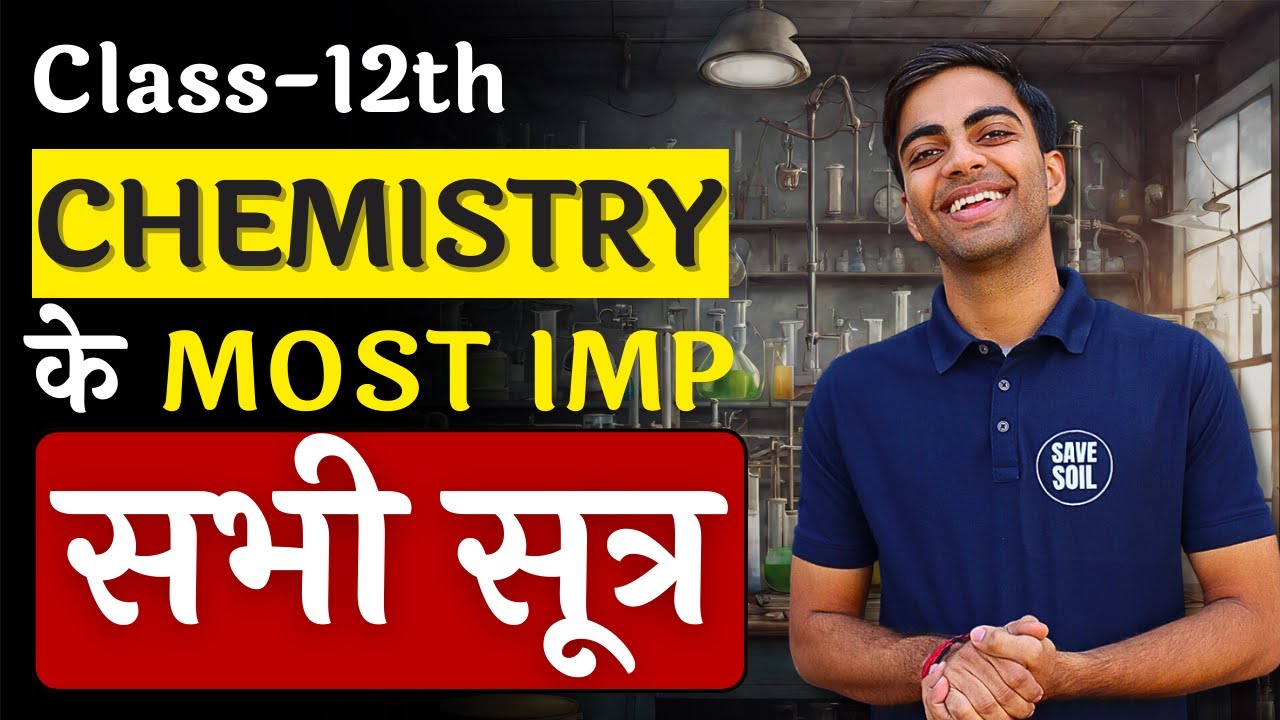 पूरी Book के Most Important Formulas | सभी सूत्र | Class-12th Chemistry | कक्षा-12 रसायन विज्ञान
