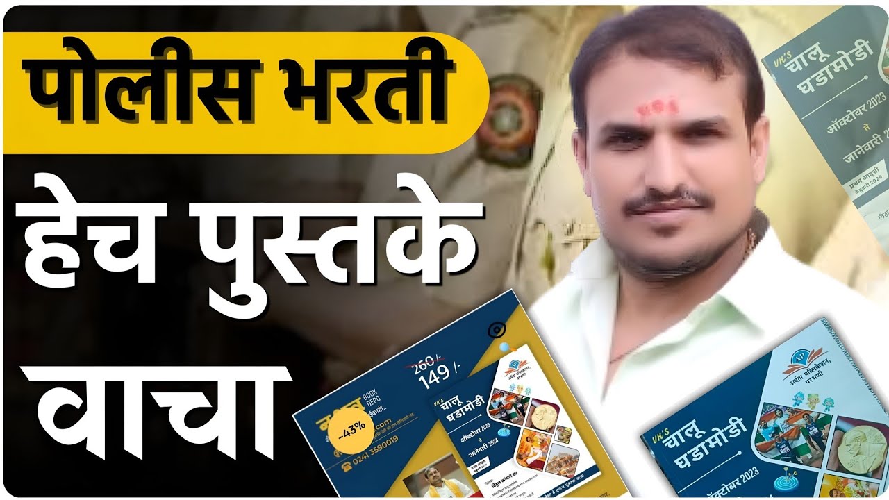 पुस्तके कोणती वाचावी ,आणि पुस्तक कोणतेच वाईट नाही लागा तयारीला www.nakbook.com