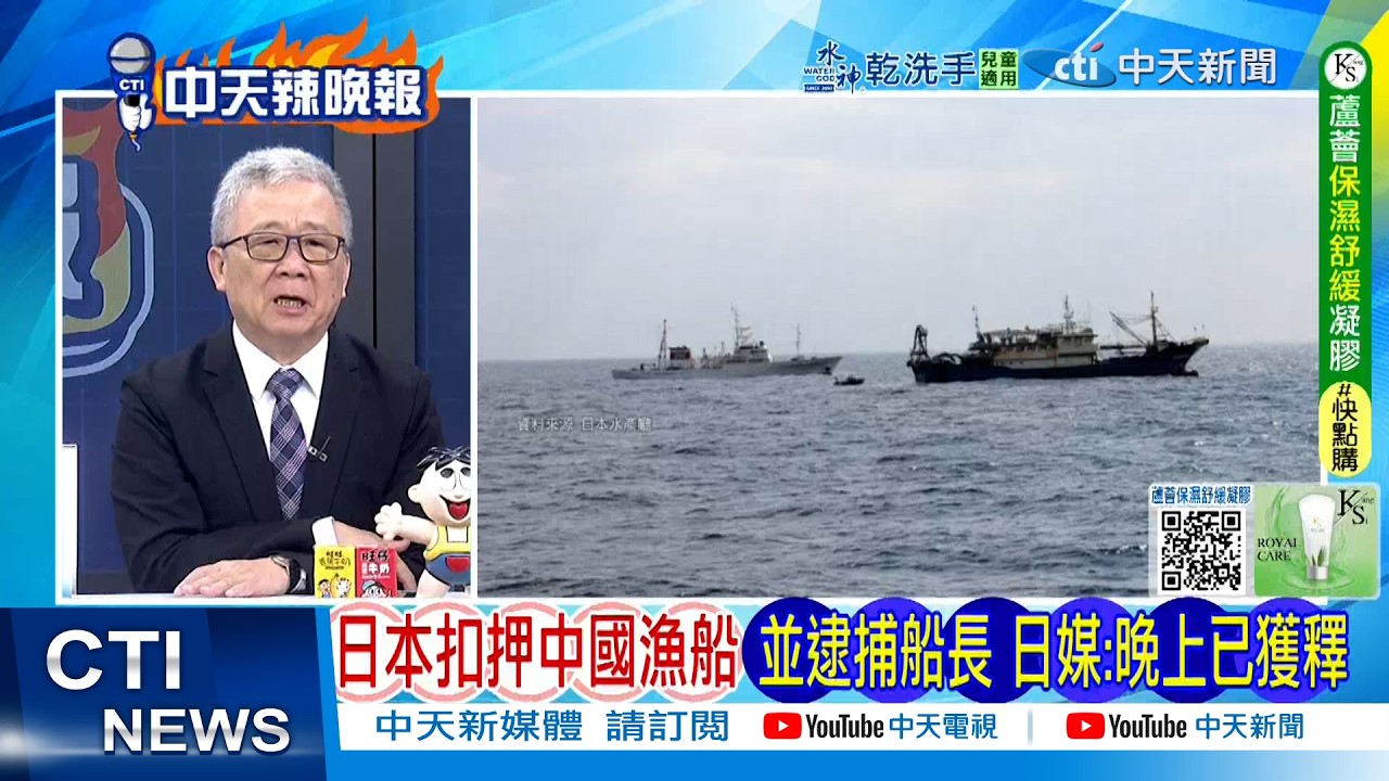 【每日必看】日本扣押中國漁船 並逮捕船長 日媒:晚上已獲釋 | 高市警告中國脅迫 擬修安保文件.體制改革 20260220｜辣晚報