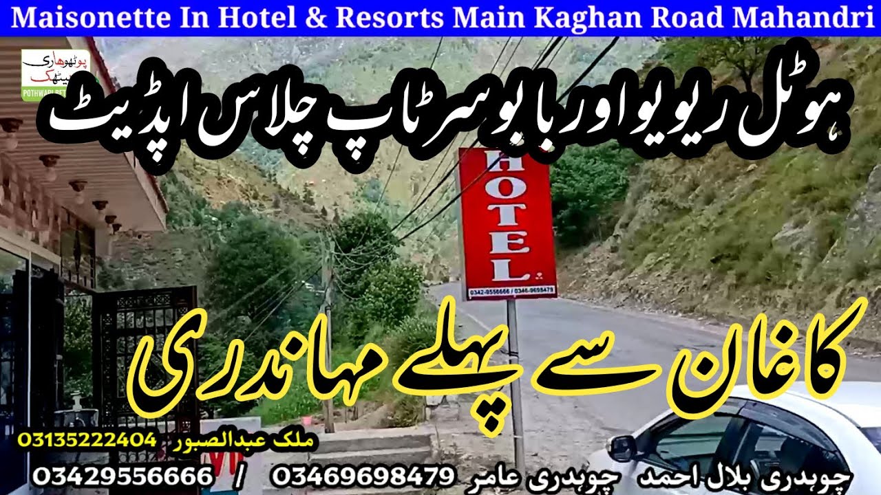 #Narankaghan | #NaranHotel | Hotel in Naran Kaghan | Kaghan Hotel | Hotel rent Naran Kaghan | ناران