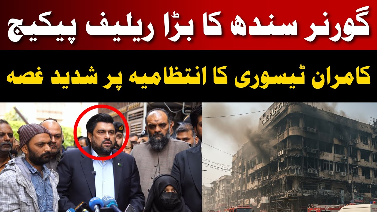 Governor Sindh Kamran Tessori | Big Statement on Gul Plaza Tragedy | Judicial Inquiry Demanded