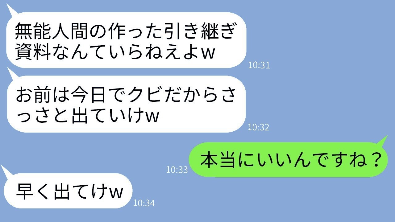 俺を解雇して引き継ぎ資料も捨てた愚かな上司「無能な奴の資料なんて要らないw」→後日、その上司が慌てて連絡してきた理由がwww
