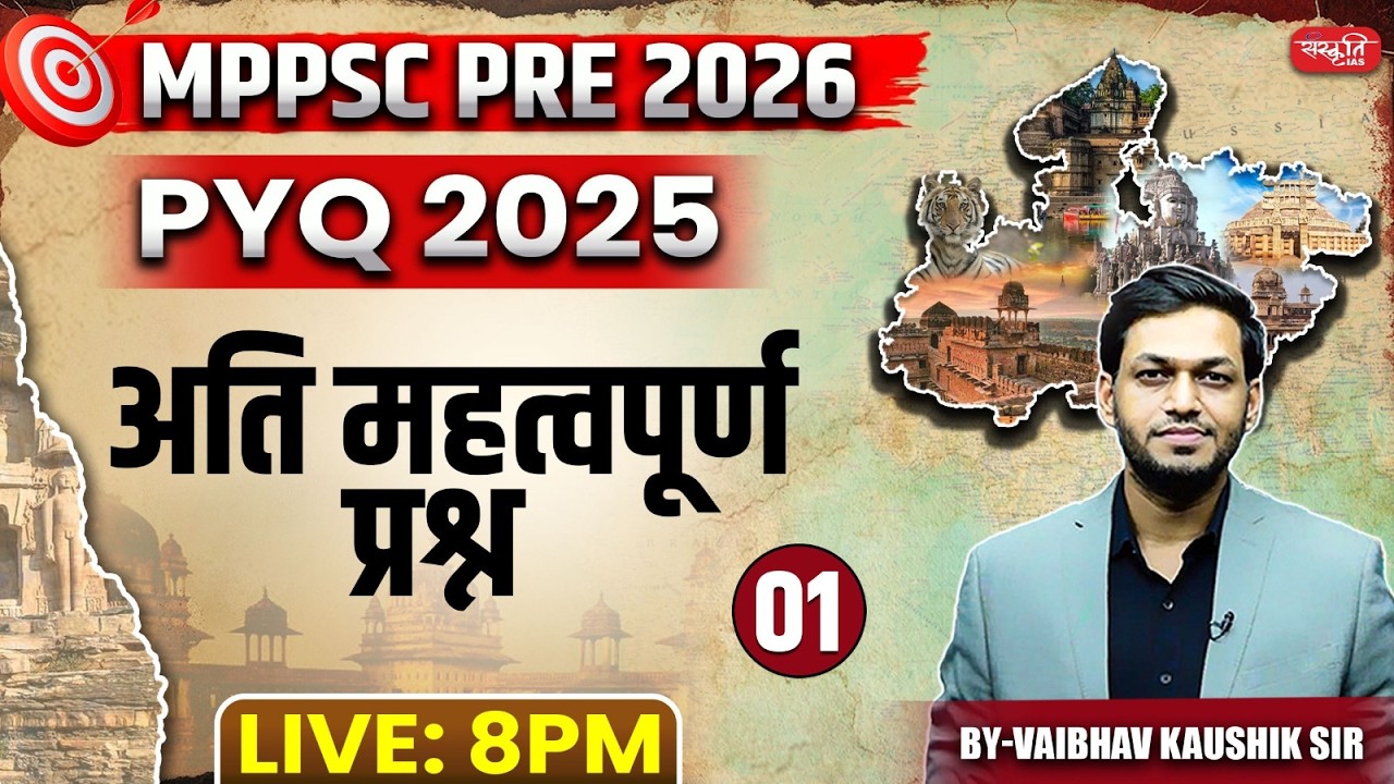 MPPSC Pre / HCS Pre 2026 | PYQ - 2025 | Most Expected Questions | Prelims Special | Sanskriti PCS