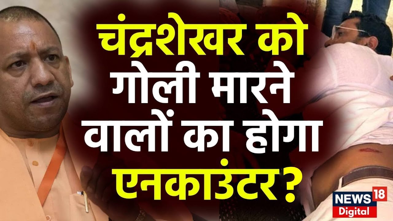 Bhim Army chief Chandrashekhar Azad shot at in Saharanpur | UP Police | Yogi Adityanath Latest News