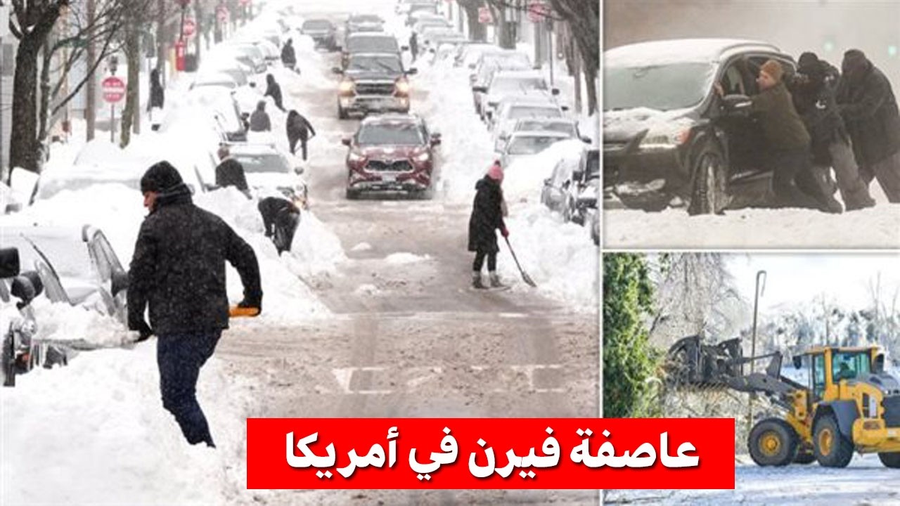 إعصار فيرن يضرب أمريكا.. انقطاع الكهرباء عن نصف مليون منزل ووتجمد الناس في الثلج