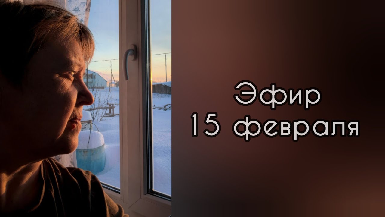 Я в прямом эфире!
