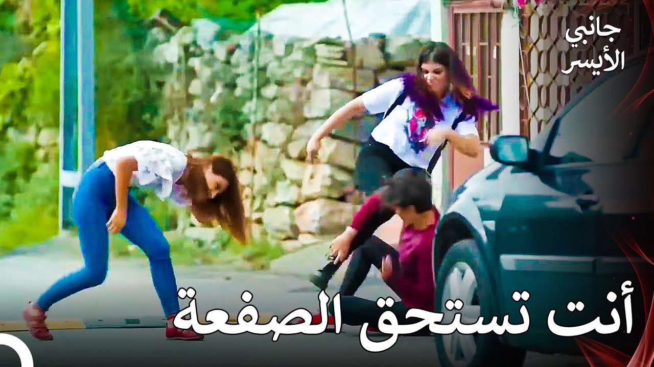 شجار نازليم - مسلسل جانبي الأيسر الحلقة 4