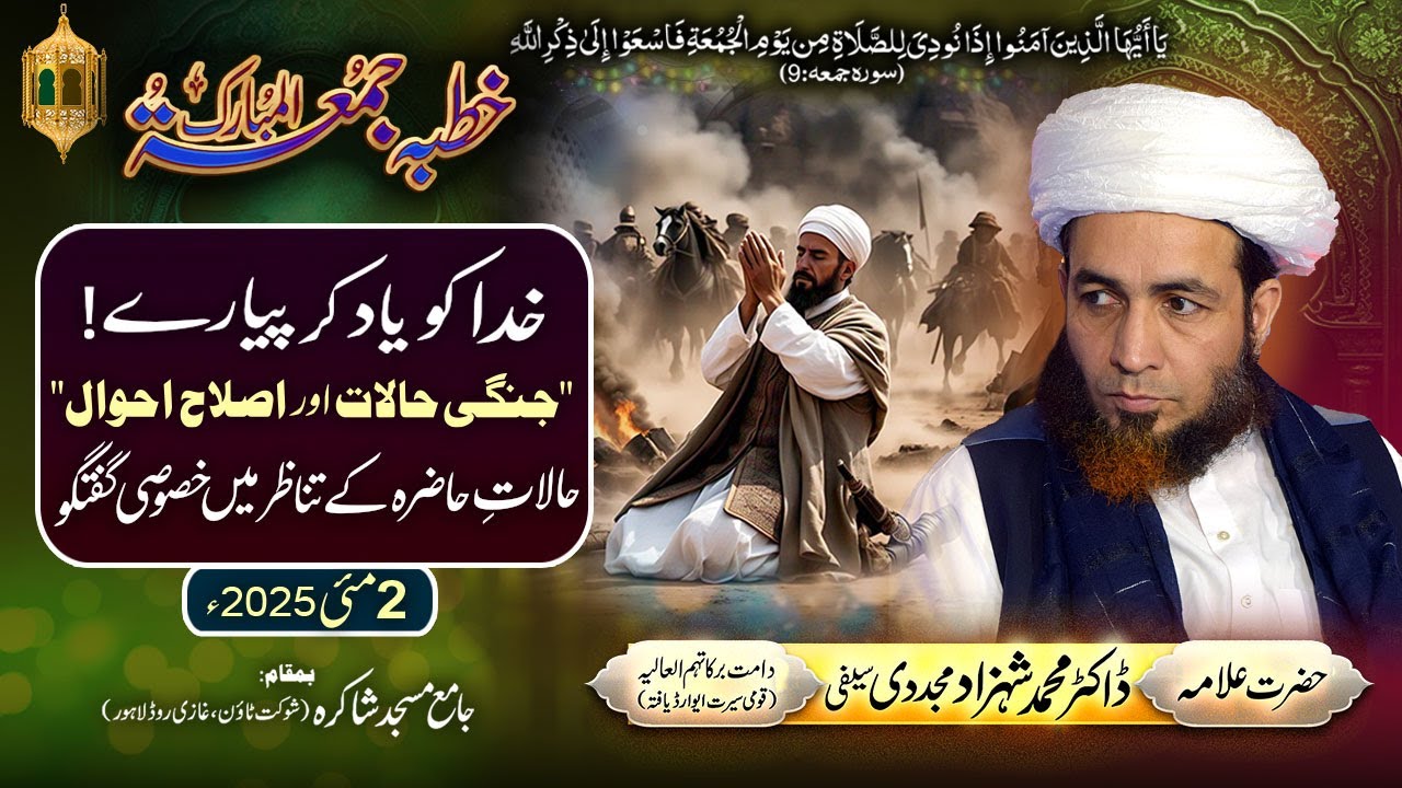Khuda ko Yaad kar Piyary!