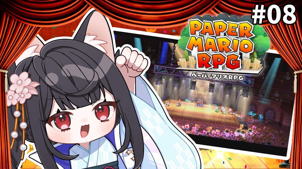 【not初見】全員ブッ潰して、俺がチャンピオンになってやりますよぉ…【ペーパーマリオRPG】＃08