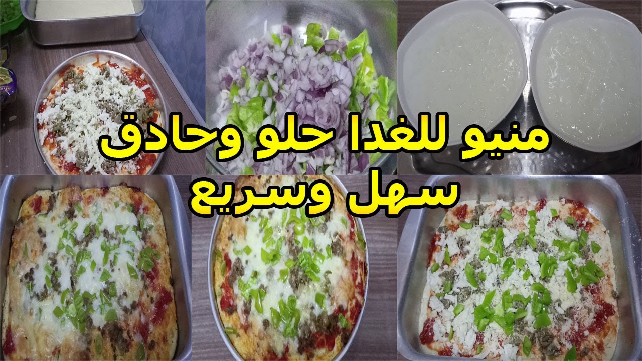 منيو للاكل حلو وحادق سهل وسريع ومكونات الحلو متوفره فى كل بيت