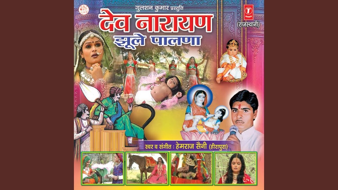 Than Barju Mahra Devar Nevaji