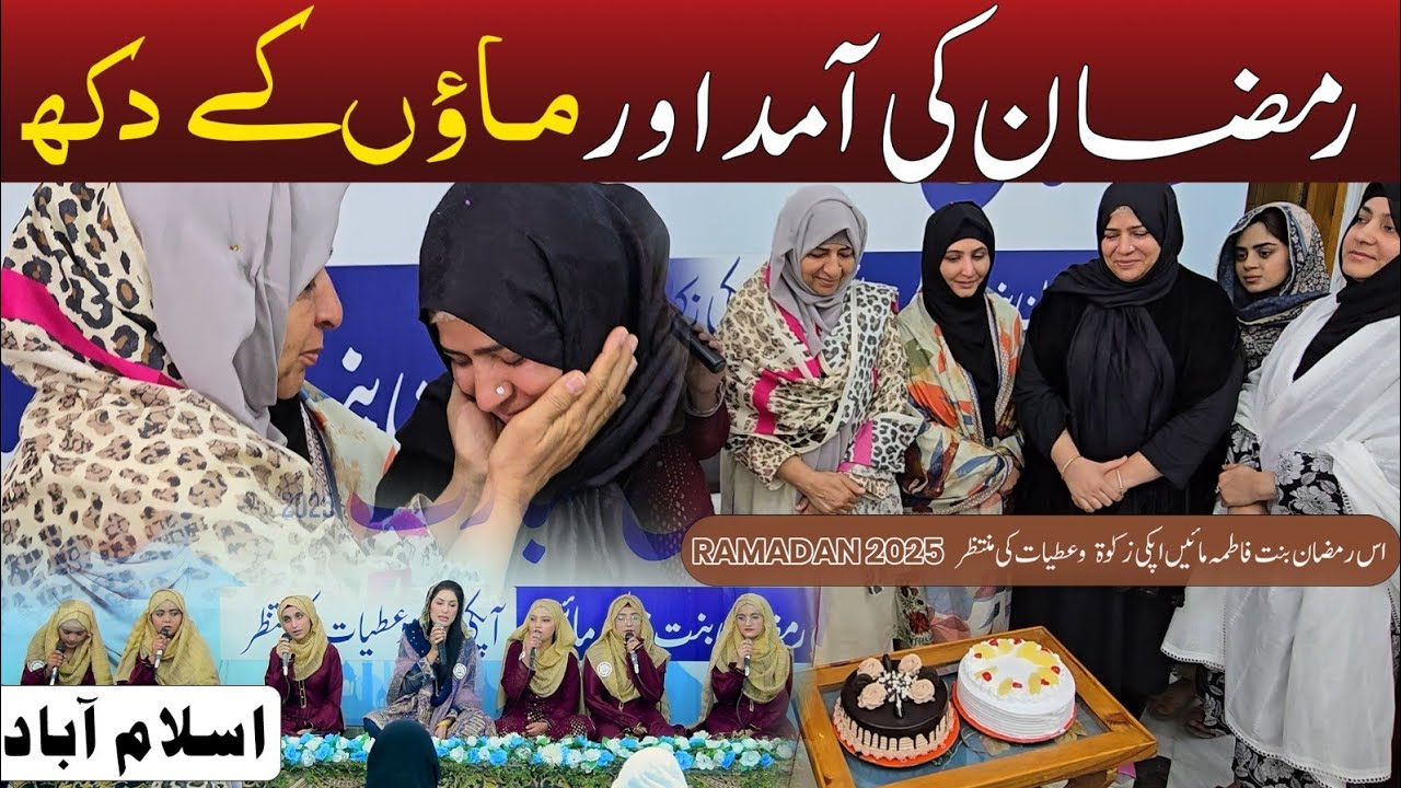 Ramzan ki Amad or Maaon kay Dukh | this Ramzan help Bint e Fatima Mother's with zakaat n attiyat