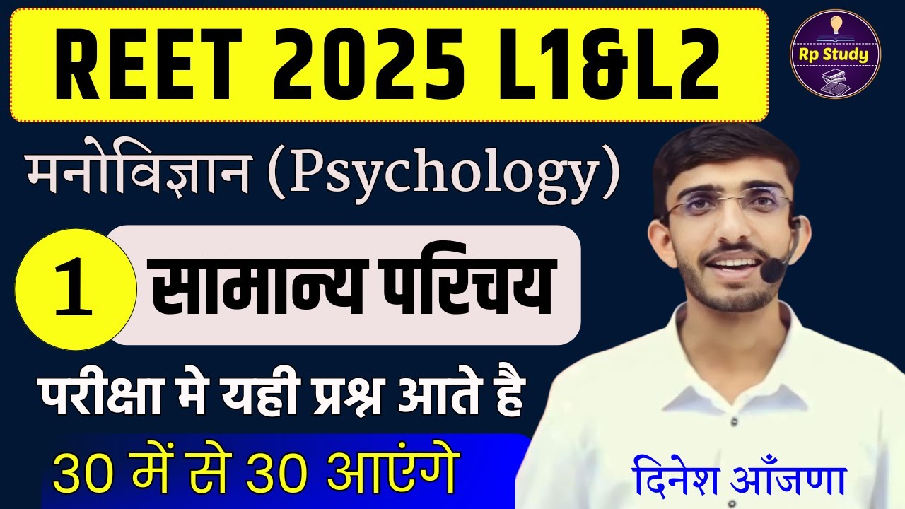 #1 REET 2025 | psychology Class मनोविज्ञान बाल विकास | reet most important class, Cdp for reet 2025