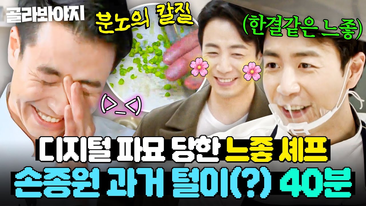 (40분) ＂중요한 건, 잘생겼어요✨＂ 미국에서부터 최현석에게 간택 당한(?) 느좋 손종원 과거 영상 모음👀｜쿡가대표｜JTBC 160629 방송 외