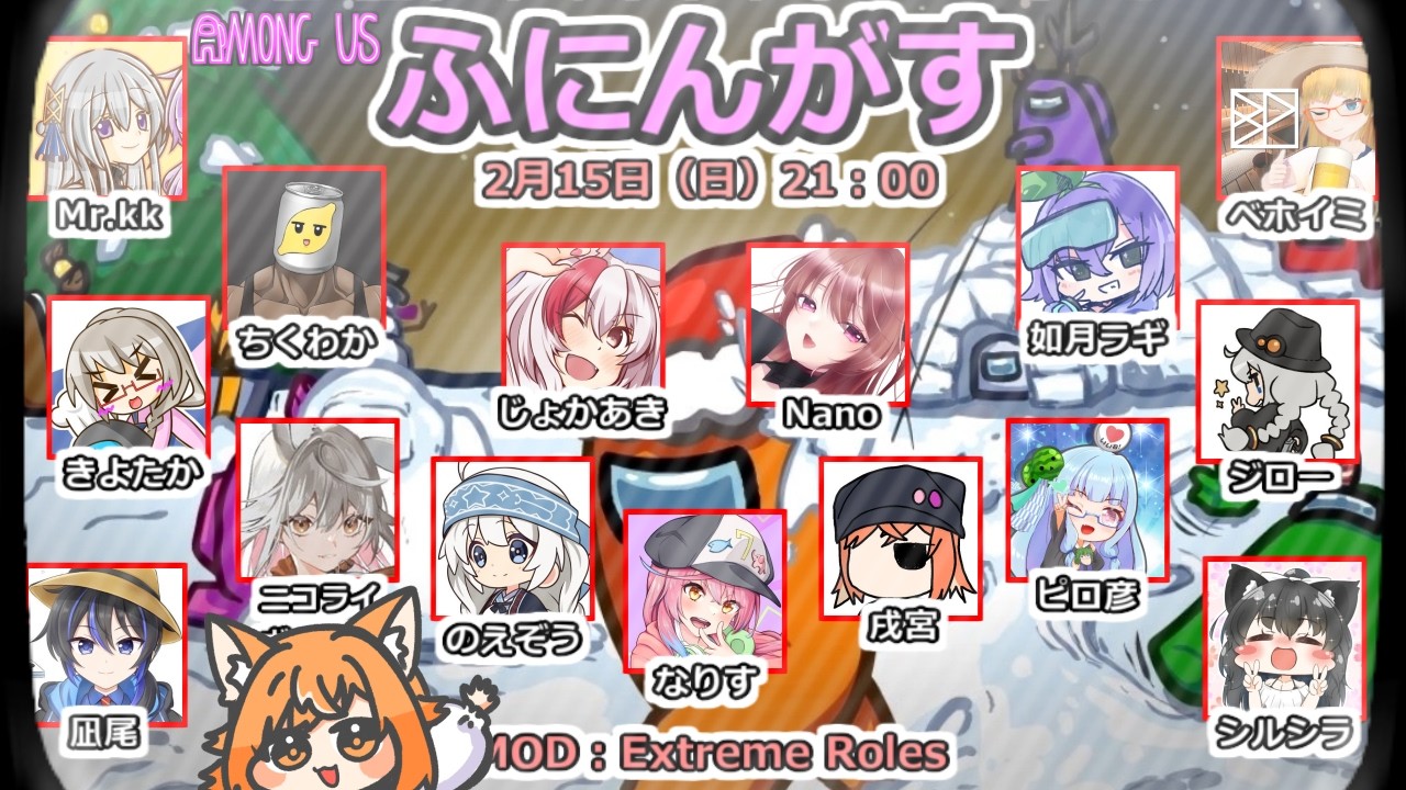 【Amongus】ふにんがす 戌宮視点