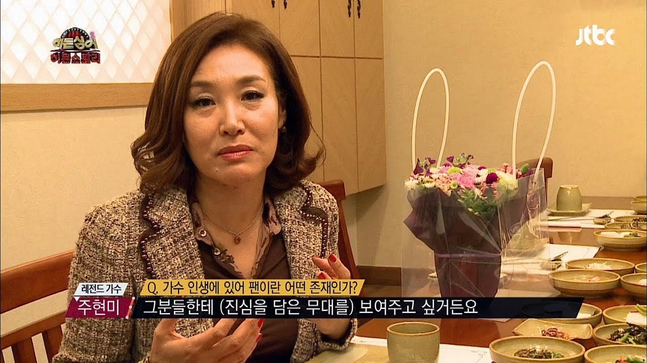 모창능력자와 식사하는 주현미! 히든싱어2 히든스토리 5회