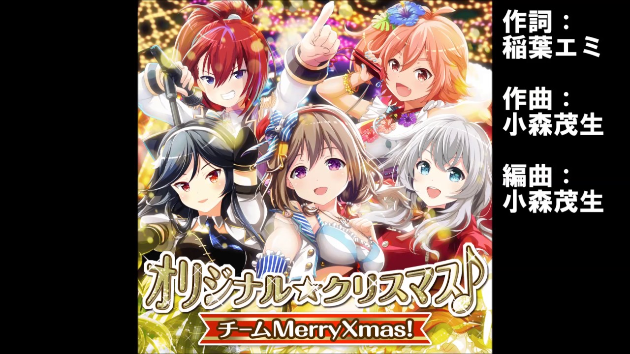 【ガールフレンド（♪）】『オリジナル☆クリスマス♪』ユニット：チーム Merry Xmas！