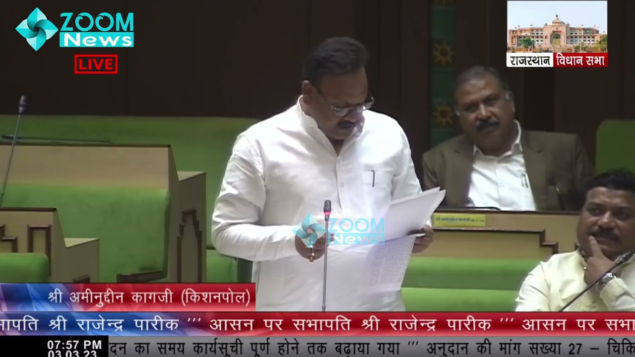 Kishanpole, Jaipur MLA Amin Kagzi's speech in the Vidhan Sabha on medicine and health