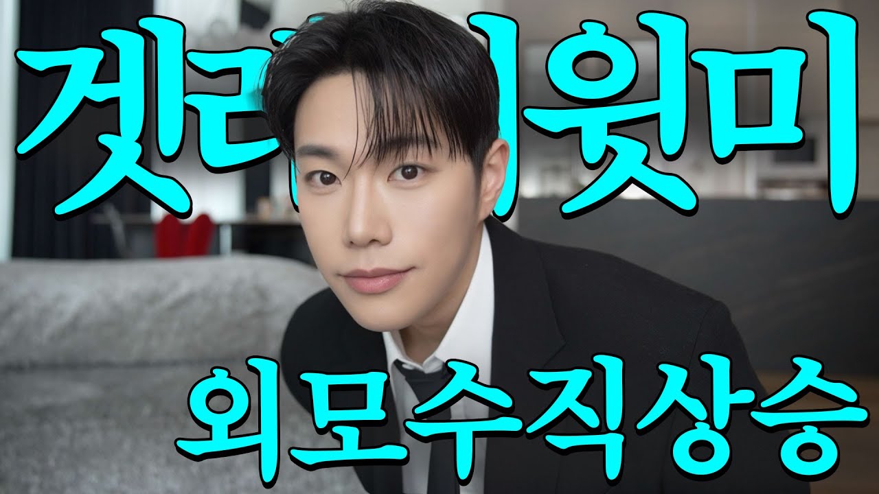 오늘 진짜 다 말한다…📣ㅣ소개팅, 피부과 시술, 여드름, 잘생겨지는 꿀팁 까아쥐…!!!