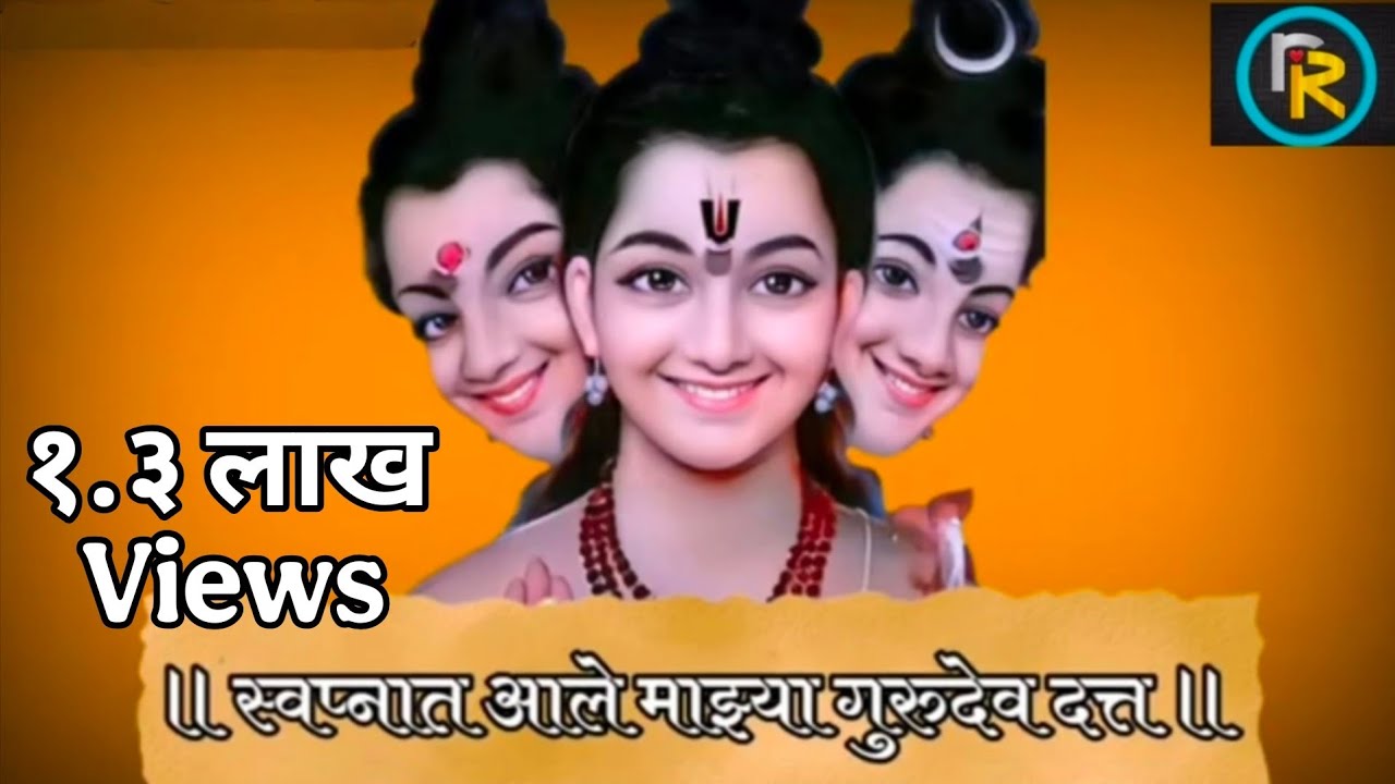 स्वप्नात आले माझ्या गुरुदेव दत्त कराओके, Swapnat Aale Mazha Gurudev Datt Karoake With Lyrics