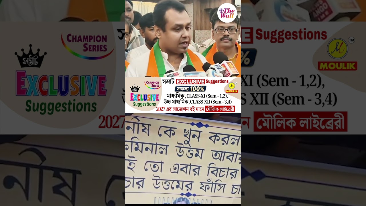 মণীশ শুক্লা মৃত্যু রহস্য উদ্ঘাটনে উদ্যোগী কৌস্তুভ বাগচী #KaustavBagchi #shorts