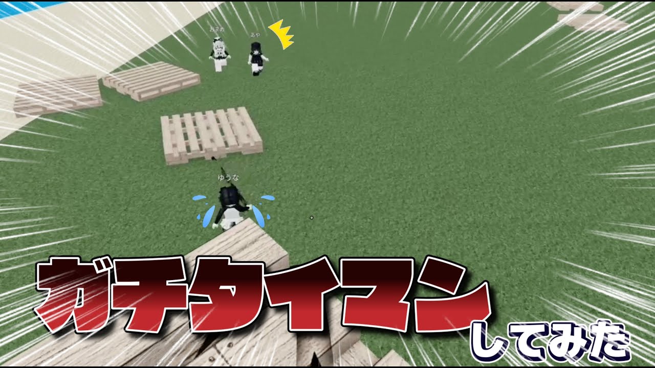 フレンドとガチタイマンしたら喧嘩発生、、？