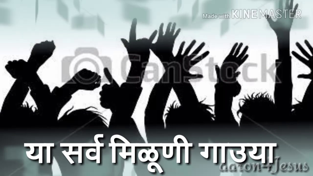 Ya sarv Miluni Gaauya || Whatsapp status || Marathi Christian Song