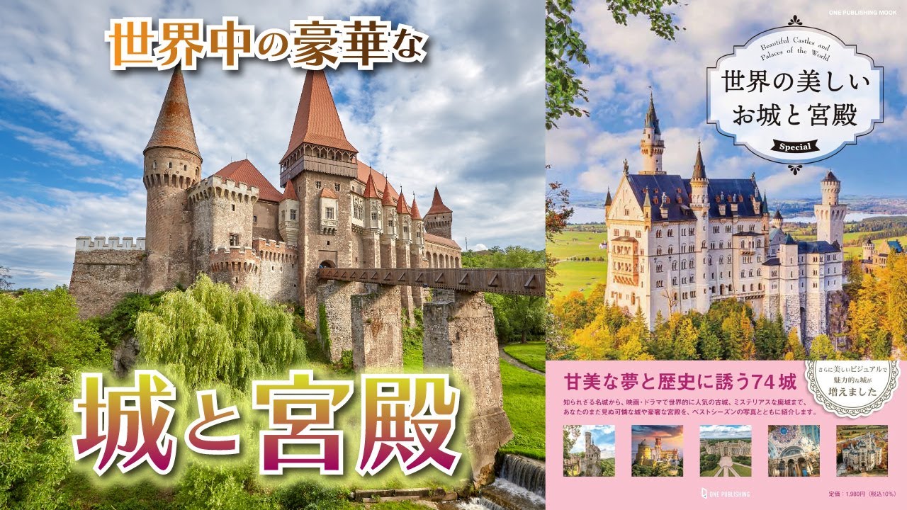 【歴史】なぜ城と宮殿ができたのか？【ヨーロッパ】【ベルサイユ宮殿】【庭園】【宮殿】【城】