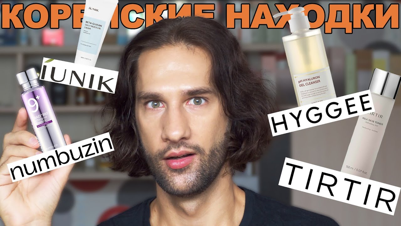 Корейские маст-хэвы || ТЕХНОЛОГ О КОСМЕТИКЕ