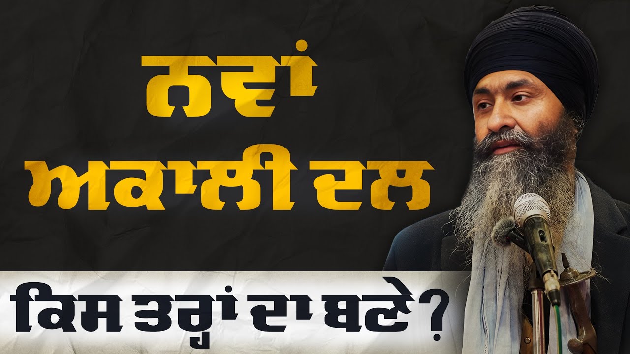 On Crisis With in Akali Dal; Sikh Electoral Politics and Panthic Politics: Bhai Mandhir Singh