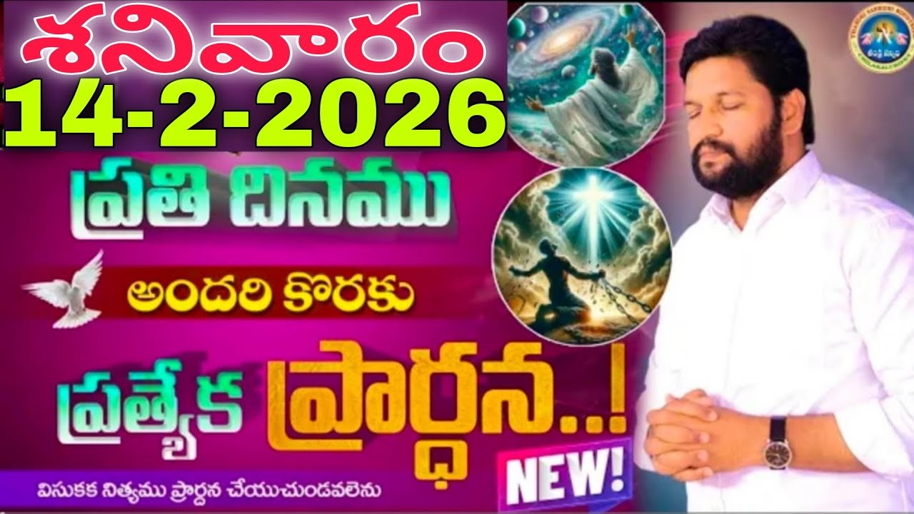 🔥🛐ప్రతిరోజు స్పెషల్ ప్రేయర్ 14-2-2026... NEW SPECIAL PRAYER BY BRO SHALEM RAJU GARU DON'T MISS IT..