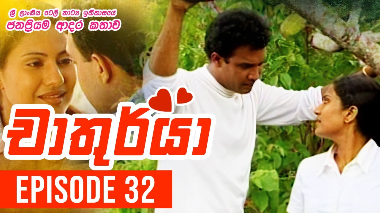 Chathurya ( චාතුර්යා ) | Episode 32 | 2023-06-26 | Sinhala Teledrama