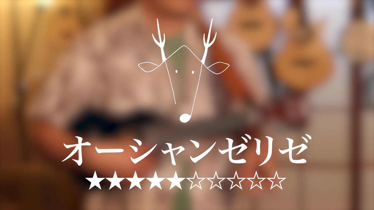 【ソロ・解説　TAB】オーシャンゼリゼ