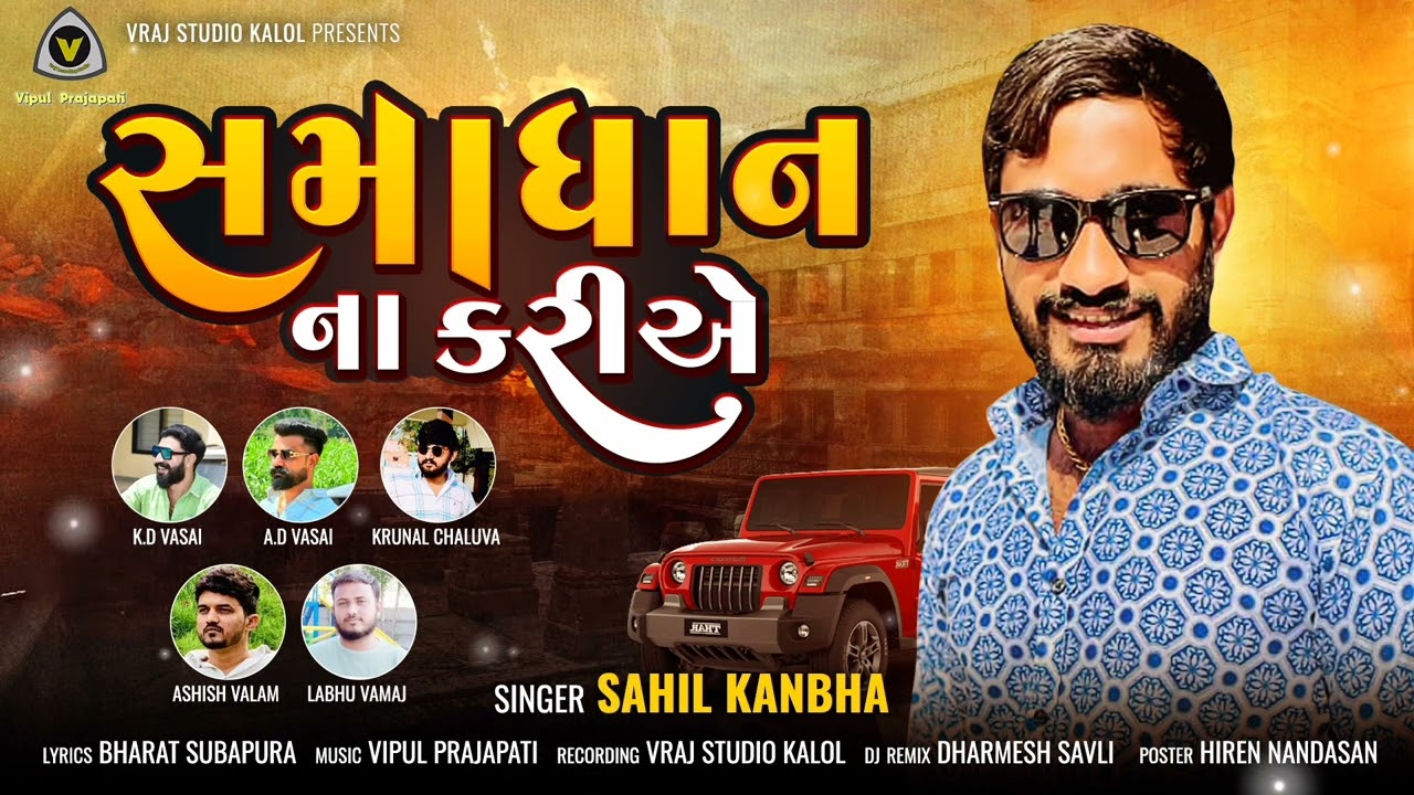 Samadhan Na Kariye | Sahil Kanbha | udate Hain Baj ki Udan @vrajstudiokalol6805