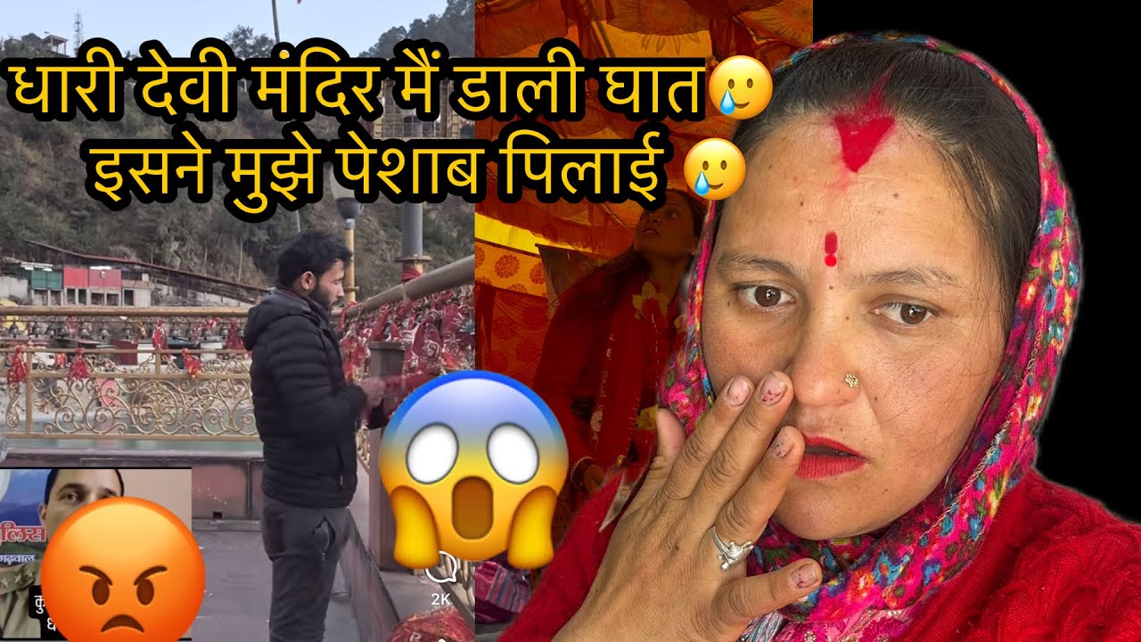 गुप्त जगह पर डाल पैट्रोल😱 जानिए पूरा सच @deepanegipahadi7733 