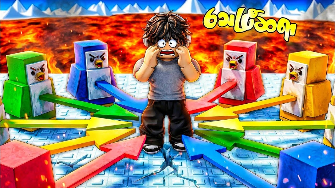 ကျွန်ုပ် နှင့် ပင်ကွင်းခေါင်းတိုက်ပွဲ | Penguin Knockout ! Roblox 