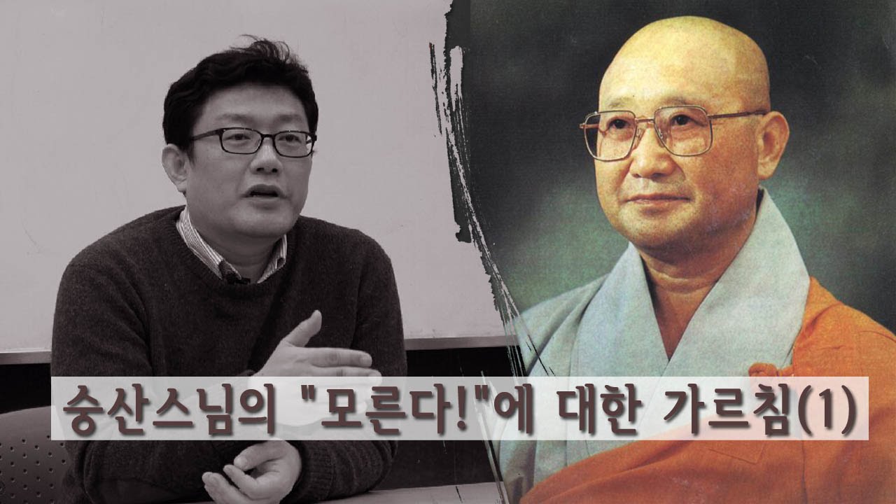 [홍익학당] 숭산스님의 