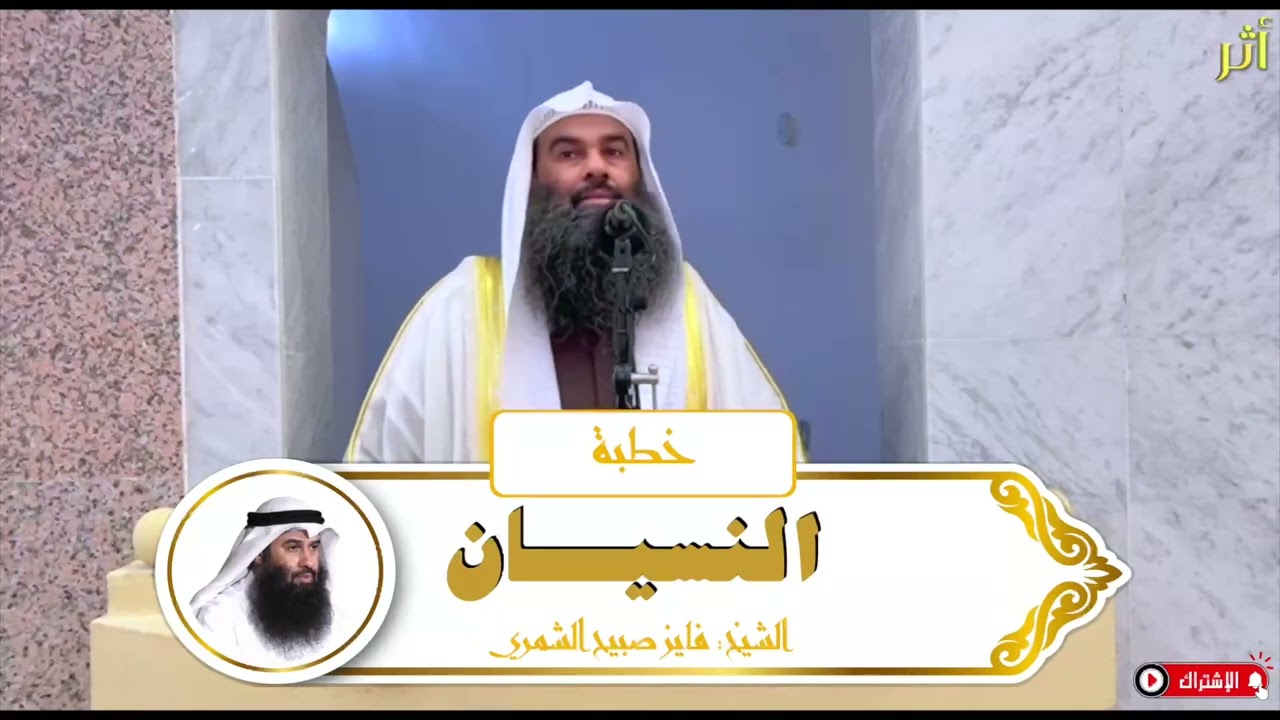 النسيان