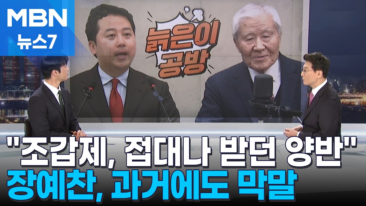 장예찬 과거에도 