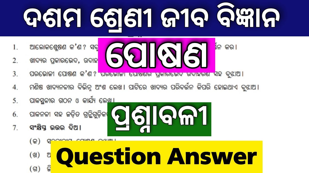 10th class life science chapter 1 question answer / class 10 life science chapter 1 question answer