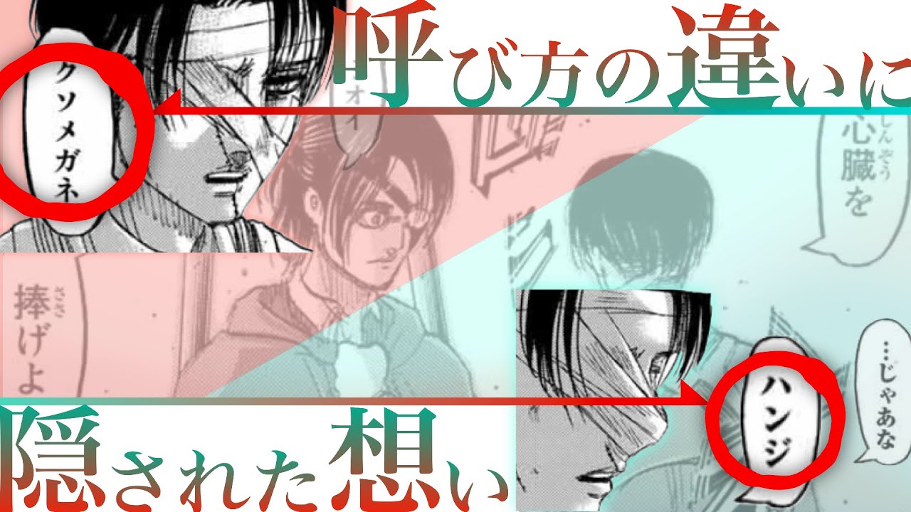 【進撃の巨人】ハンジが引き受けた「順番」の正体と「呼称」に秘められたリヴァイの想い【リヴァイシリーズ❸】#43