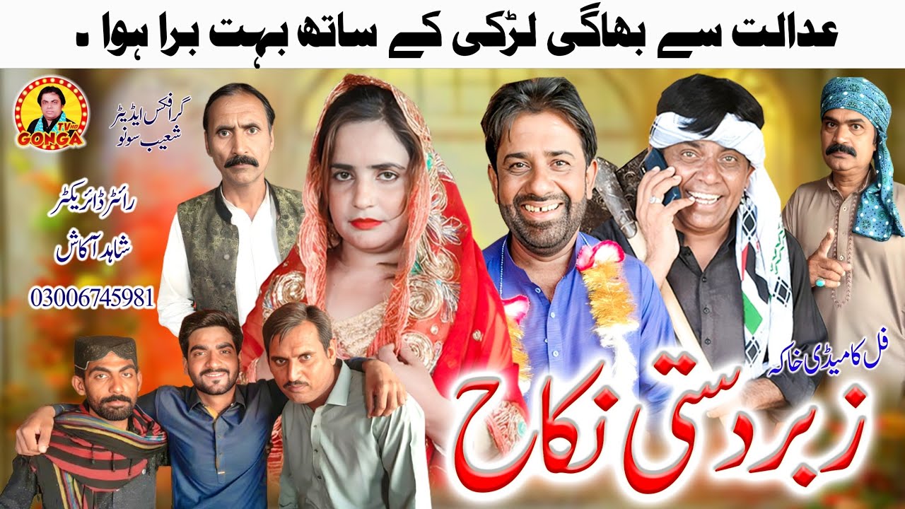 Zabardasti Nikha l Shahid Akash l Gonga tv l New Saraiki Drama 2025
