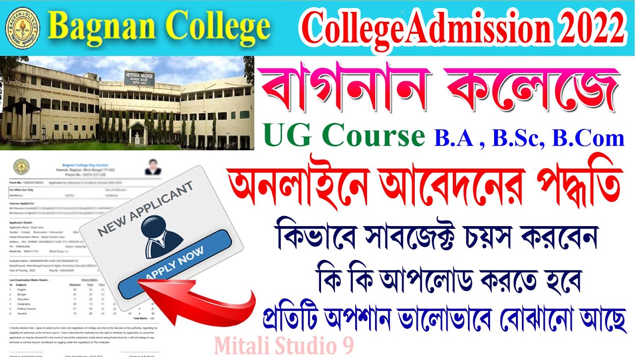 Bagnan College UG Admission Online Application Process  B.A, B.Sc, B.Com Hons & General Course 2022