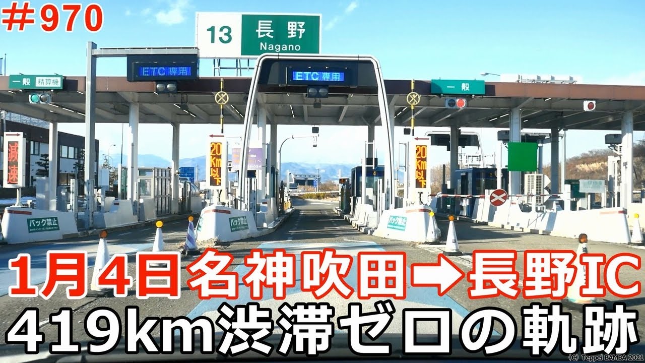 名神吹田から長野419kmドライブ