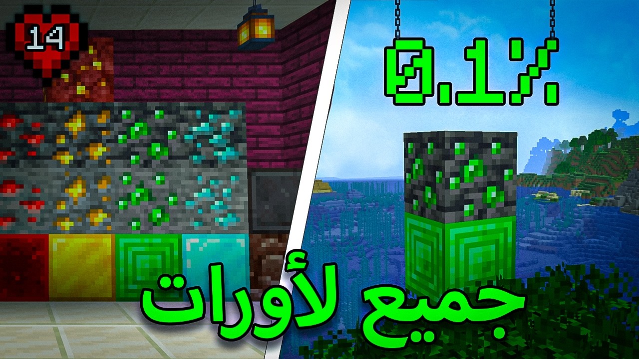 جمعت كل لأورات في ماين كرفت هاردكور💎1.21.11